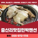 중산리맛집민박 이미지