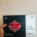 원광제약(주) | 원광제약 보화옥고 다 먹어보고 적는 솔직후기