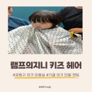 강동구 아기 미용실 • 램프의지니 키즈 헤어 • 11갤 아기 단발컷트 후기