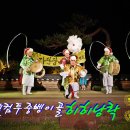 한옥자원활용 야간상설공연 - 웰컴 투 중벵이골4 춤추는 상쇠 | 임실필봉농악 웰컴투중벵이골 히히낭락 전북 임실여행 필봉문화촌