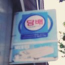 담배가게