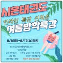 시온태권도장 이미지