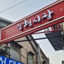 인현시장 이미지