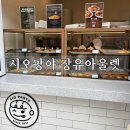 앤티앤스 김해롯데프리미엄아울렛 | 김해 시오팡야 장유 롯데아울렛 소금빵 맛집 내돈내산 솔직 후기