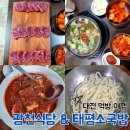 대전 여행 맛집 태평소국밥 두부두루치기 광천식당 내돈내산 솔직 후기(feat. 주차)