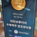가게맥주 | 대천브루어리 대천해수욕장양식가게 로컬 수제맥주 방문 후기