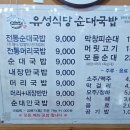 유성식당(따로국밥) 이미지