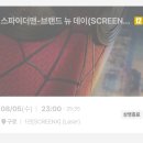 CGV구로10제10관 | 구로 CGV 스크린X J열 시야 스파이더맨 브랜뉴데이 후기 | 끝나고 핀뱃지 받아가세요
