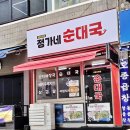 정가네순대국 | 25년 손맛을 제대로 즐길 수있는 철산역 맛집 정가네순대국 방문 후기