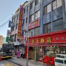 다인종합인테리어 - 안성시 승두길 11 | 다인종합인테리어