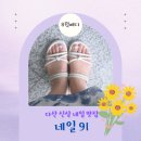 중원-91 | 민생회복지원금 사용 가능한 다산 네일샵, 네일91에서 여름 페디큐어