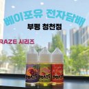 베이프포유전자담배 이미지