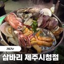 시청1층 민원실 화장실 | 제주시청 술집 삼바리 뜨끈 푸짐한 조개찜 맛집 내돈내산 후기