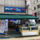 완도산회포장마차 이미지