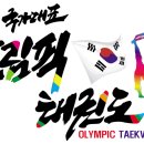 국가대표 석사 태권도장 이미지