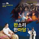 전국 구미 국악 한마당 이미지