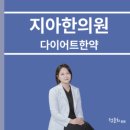 지아한의원 이미지