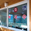 진부령막국수 이미지