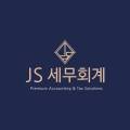 제이에스세무회계컨설팅