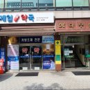 송파제일약국 이미지