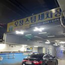 올리브세차장 이미지