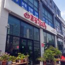 토담감자탕 이미지