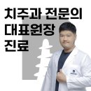 이천바로치과의원 이미지