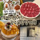 세븐일레븐 광주금남로오월점 | 어머니와 다녀온 2박3일 광주 담양 뚜벅이 여행 1일차 (산수쌈밥 | 여행자의zip | 소뇨 | 전일빌딩...