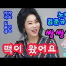 쌍쌍파티♡노래 김준규 & 미소(떡이 왔어요) 이미지