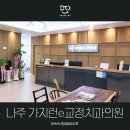 가지런-e치과의원 이미지
