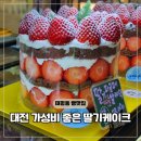두건호텔리어 | 대전 태평동 맛집 두건호텔리어 딸기케이크가 15,000원?