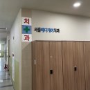 서울메디케어치과의원 이미지