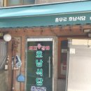 호남식당 이미지