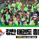 강찬 태권도 이미지