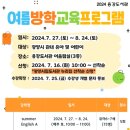 여름방학 교육프로그램 이미지