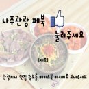 강촌장어집 이미지