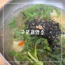 구포제면소 네이버블로그