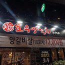 호우양꼬치 - 동작구 동작대로27다길 9 | 호우양꼬치