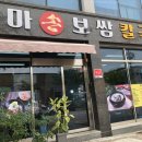 엄마손보쌈칼국수 이미지