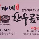 장가네 한우곰탕 이미지