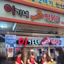 비타민(VITAMIM) | 부산 깡통시장 이야기 2탄 [ 이가네 3대 천왕 떡볶이 티각태각]