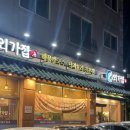 외가집해물칼국수낙지요리