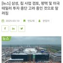 삼성전자, 파운드리 사업부 전면 재검토 이미지