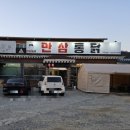 만삼통닭 | 경북 칠곡 호프집/치킨 맛집/단체 회식 추천/만삼통닭 치킨주문 후기(양념, 간장)