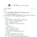 서울특별시산악연맹 이미지