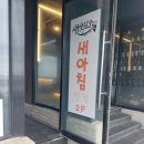 새아침 | 해운대 새아침식당 재방문 후기｜차승원 맛집으로 소개된 생선구이 백반 맛집