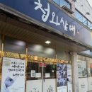 청와 삼대명이 보쌈 칼국수 | 금남면 맛집 청와삼대 | 세종 가성비 칼국수 보쌈