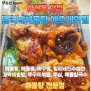 밀리네해물탕애오개역점
