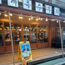 형제특수부위 - 구로구 디지털로32나길 17-12 | 형제특수부위