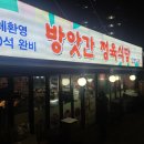 한주식당 이미지